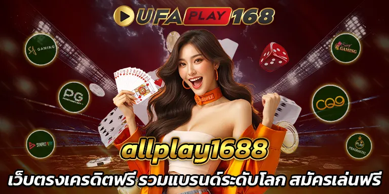 allplay1688