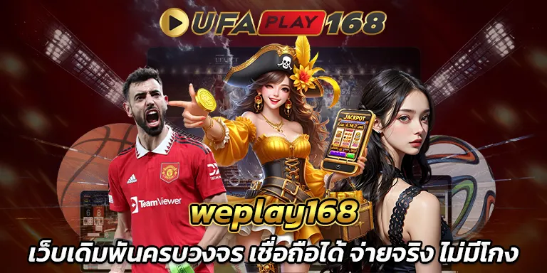 weplay168